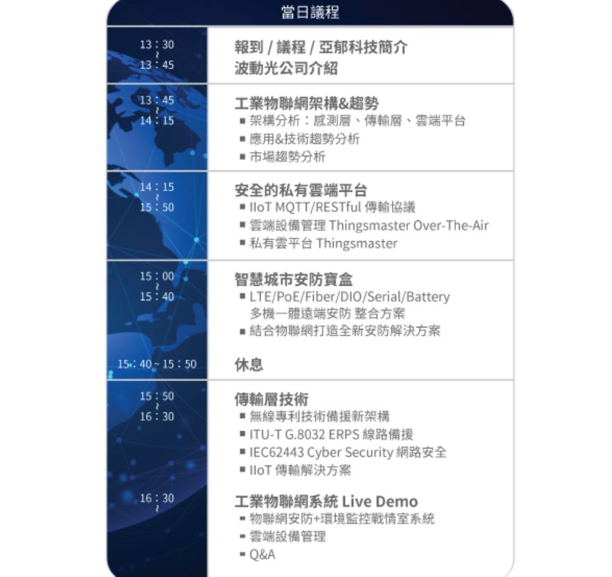 autech IIOT seminar
